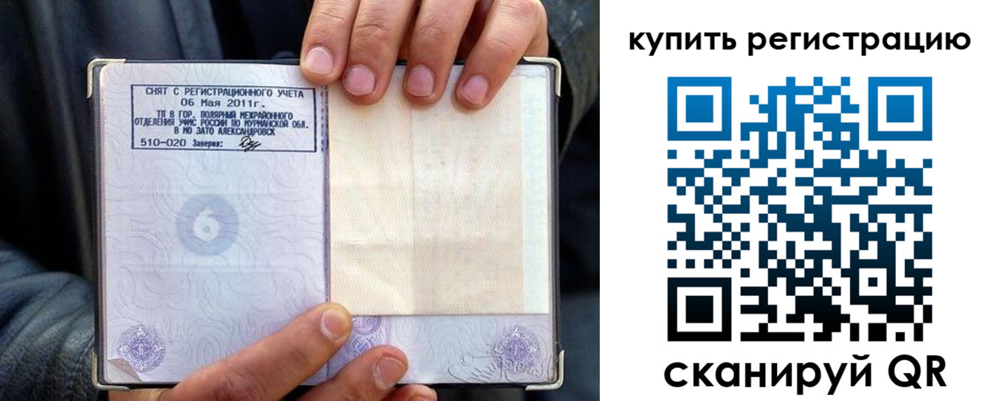 временная регистрация гарантия в Новопавловске